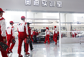 奥迪实训基地